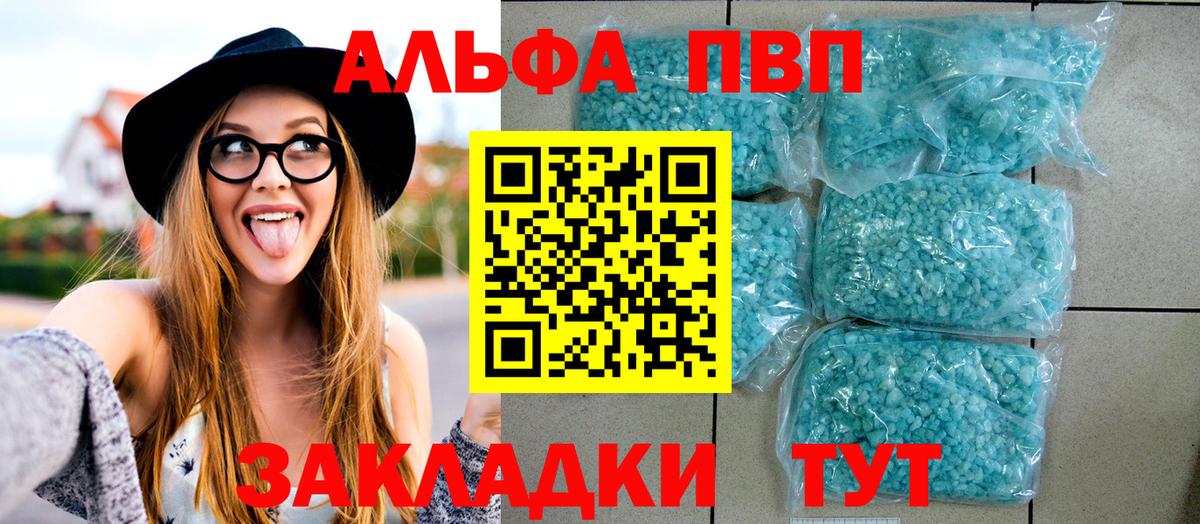 A-PVP Crystall  где найти   Альфа ПВП Crystall  Барнаул  Вход с VPN 