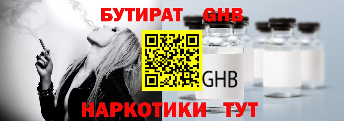 Бутират Butirat  Вход с VPN  Барнаул 