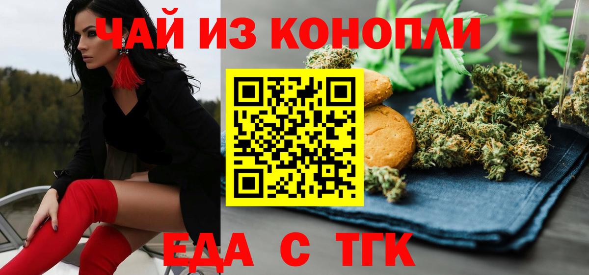 Барнаул  Печенье с ТГК конопля  Вход с VPN 