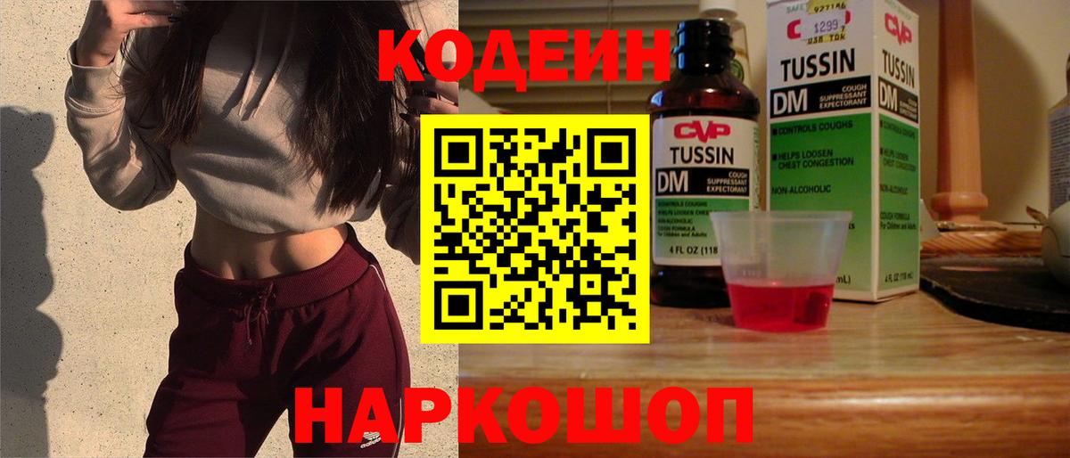 Кодеиновый сироп Lean Purple Drank Барнаул