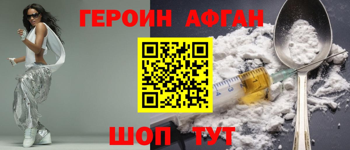 ГЕРОИН Афган Барнаул