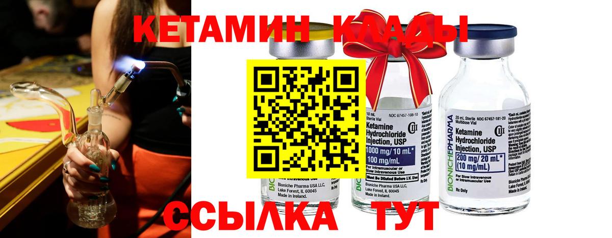 КЕТАМИН ketamine  Вход с VPN  Барнаул 