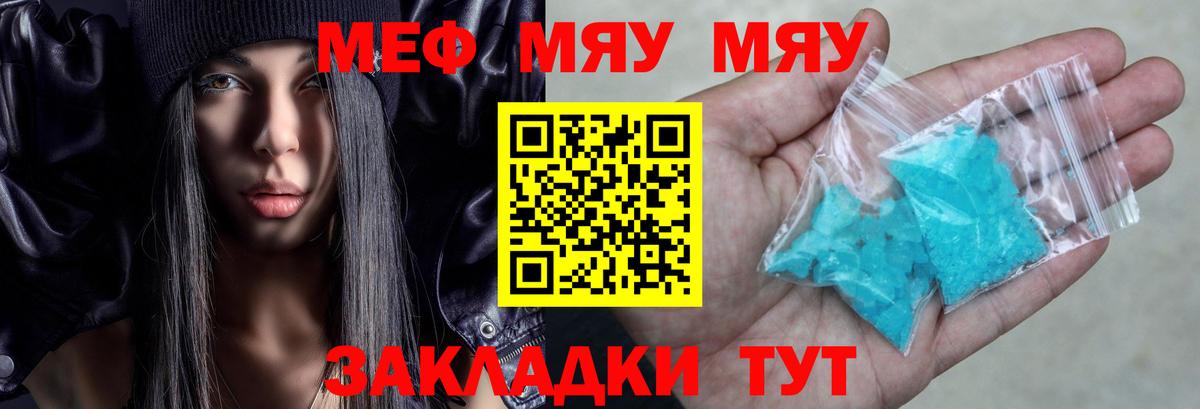 МЕФ  Вход с VPN  Барнаул  МЯУ-МЯУ 4 MMC  МЯУ-МЯУ 