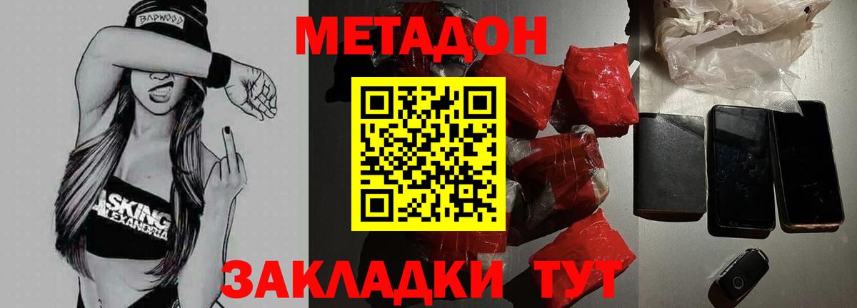 Метадон methadone  Вход с VPN  МЕТАДОН кристалл  Барнаул 