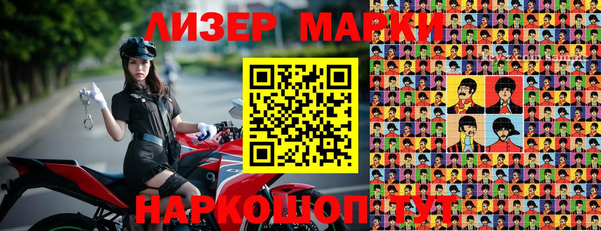 Наркотические марки 1500мкг Барнаул